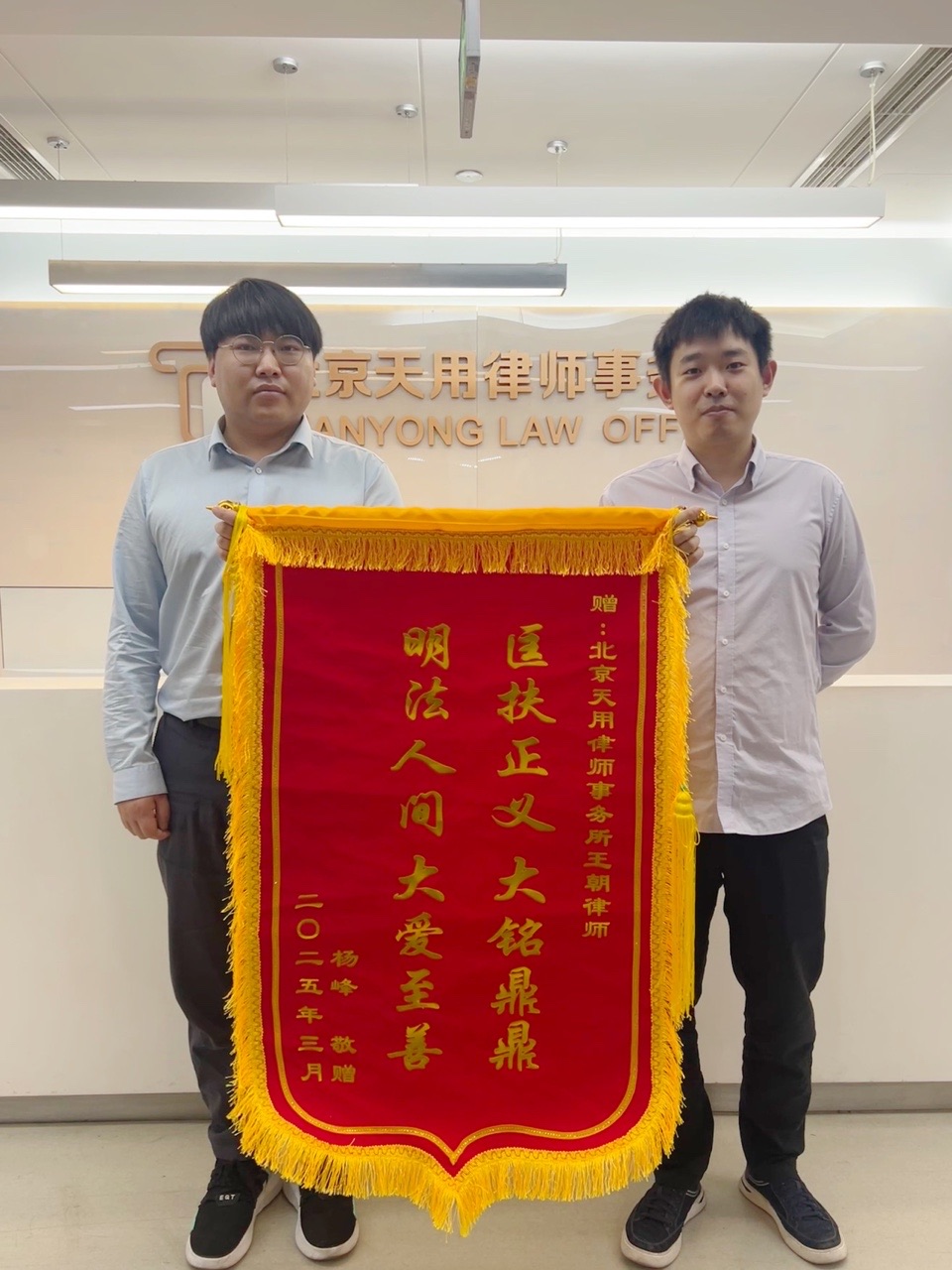 赠：北京天用律师事务所王朝律师